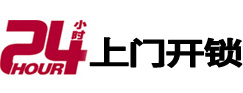 黄冈市24小时锁行